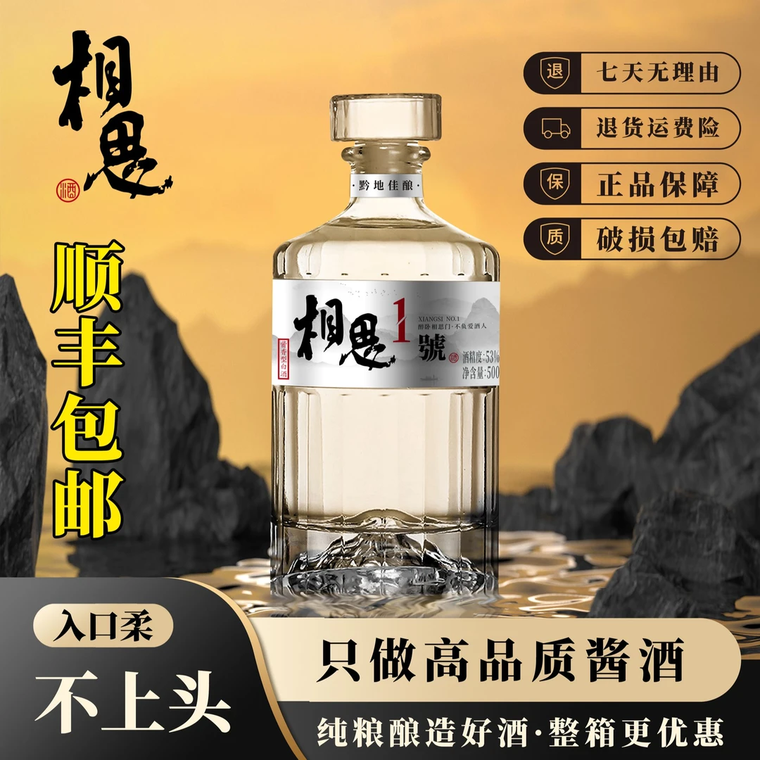相思柔白酒送礼酒53度酱香型正宗粮食酒整箱6瓶送礼单瓶装53%Vol