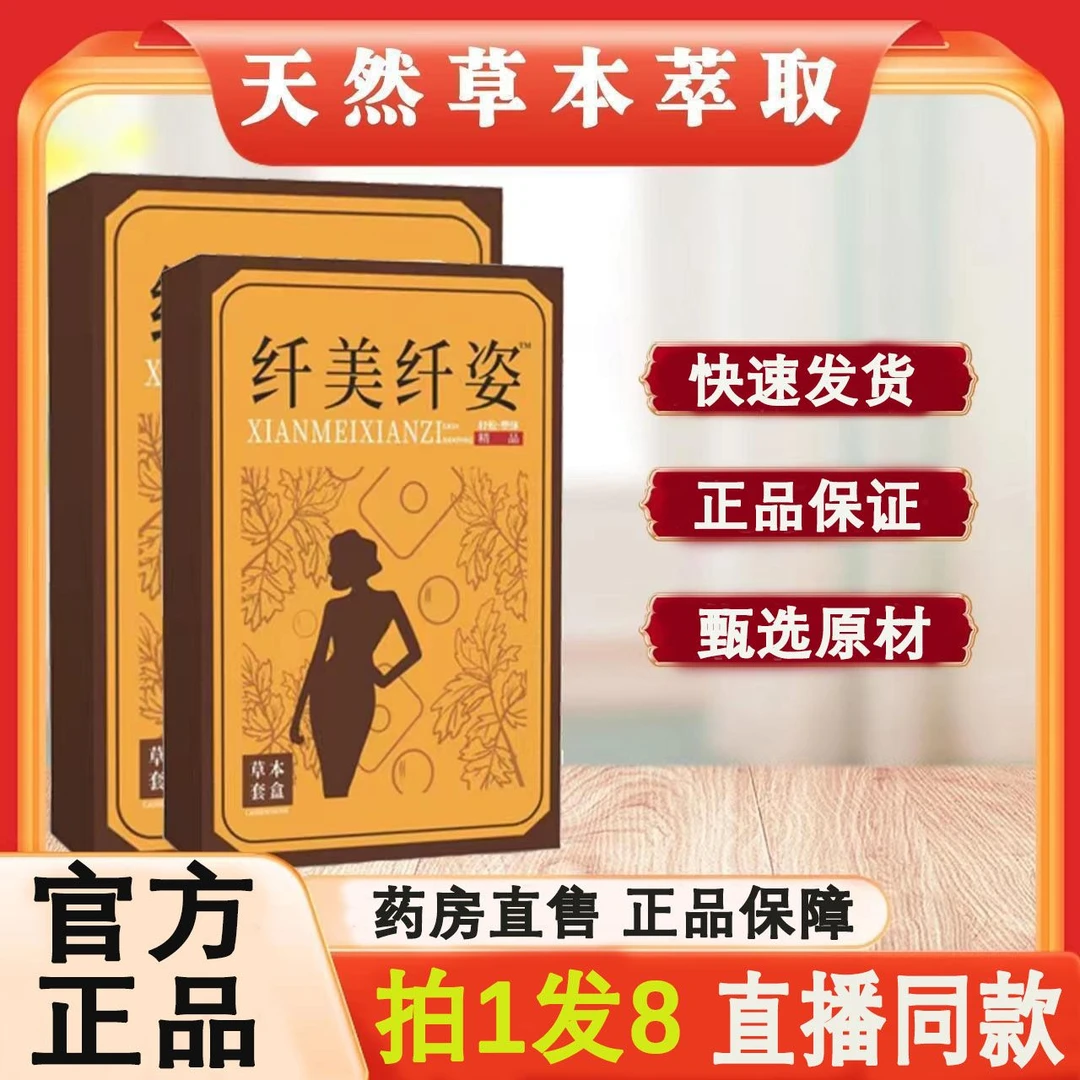 纤美纤姿外用保健套3盒45贴纤美纤姿