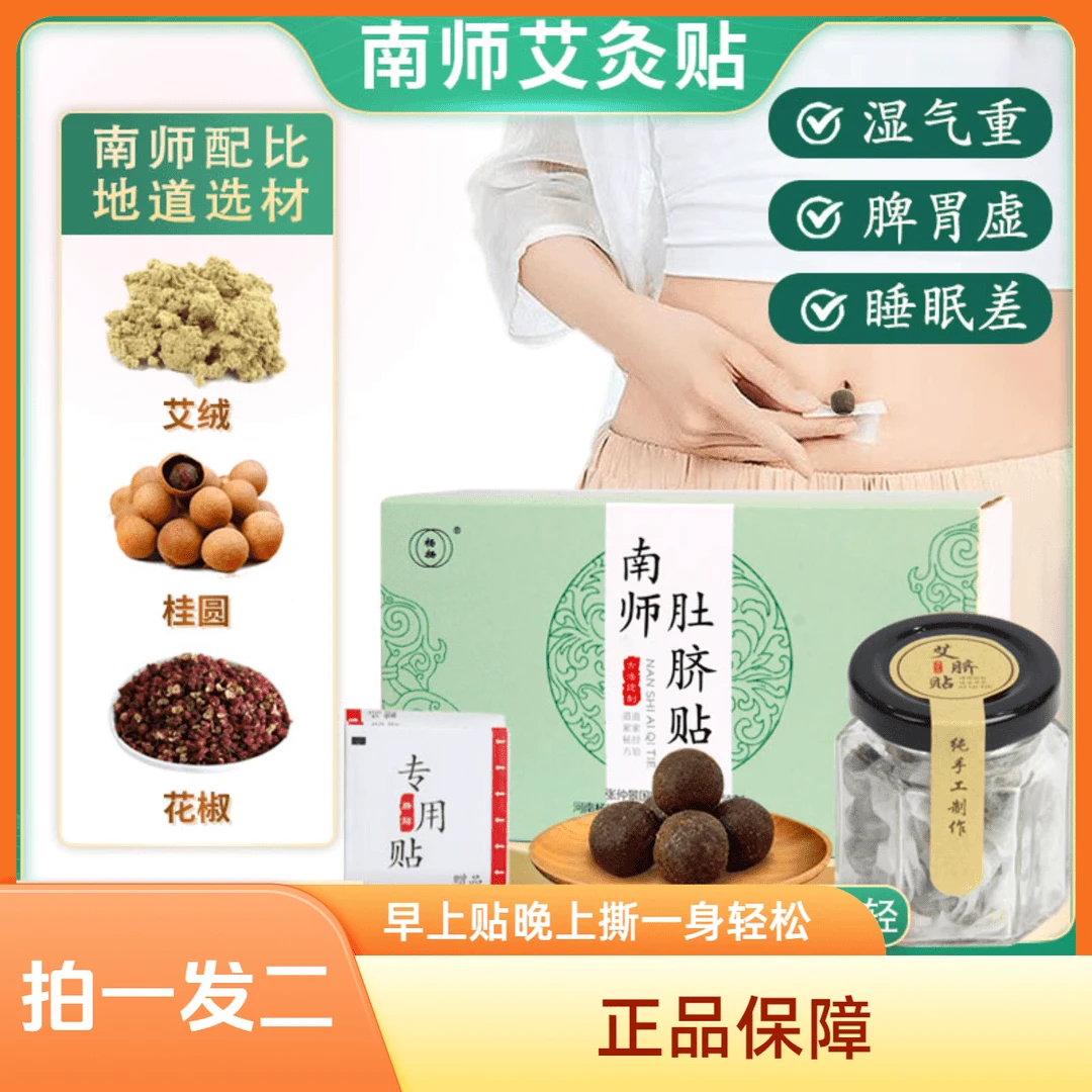 南怀瑾肚脐贴艾灸贴艾绒花椒家用艾灸贴纯手工草本懒人大肚艾草贴