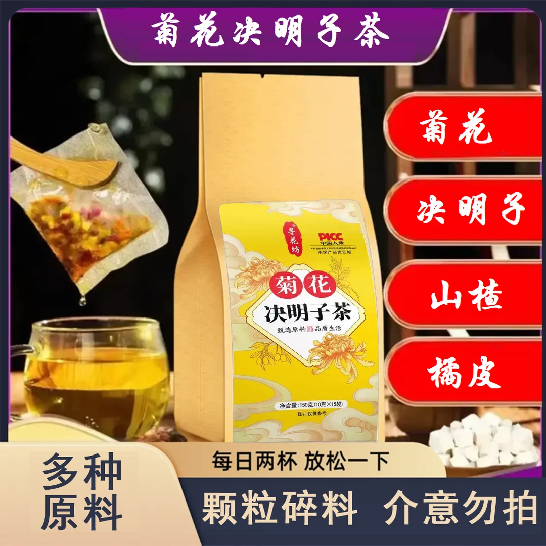 【30包菊花决明子茶】颗粒碎片菊花决明子茶苡免熬煮茶