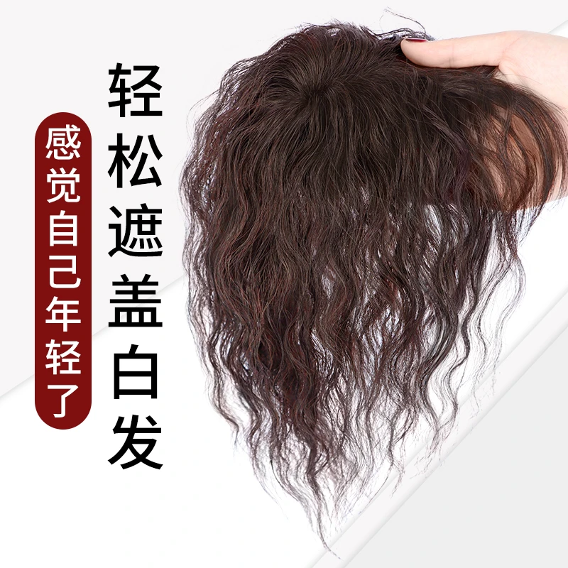 头顶补发片女短卷发假发片遮盖白发轻薄蓬松玉米须刘海真发补发块