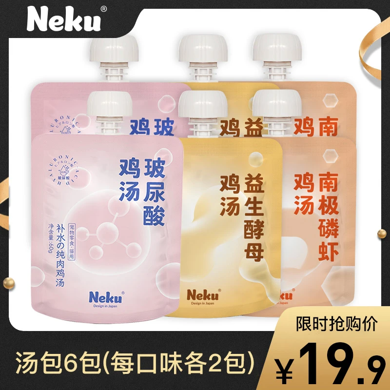 NEKU/呢酷功能性鸡汤汤包猫咪美毛补水玻尿酸益生菌南极磷虾60g