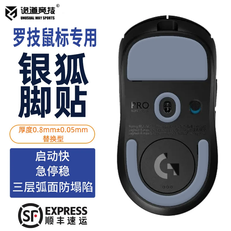诡道竞技GPW鼠标脚贴3代2代G903狗屁王G502X银狐G304贴脚G403Gpx2