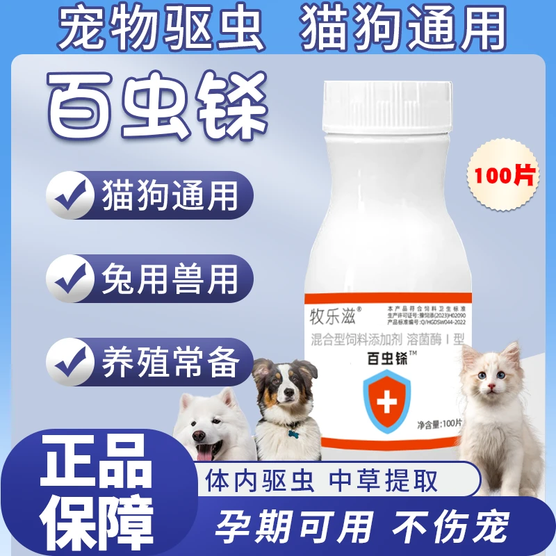 牧乐滋狗狗体内驱虫药狗猫打虫药宠物猫驱虫药体内外通用药幼猫狗