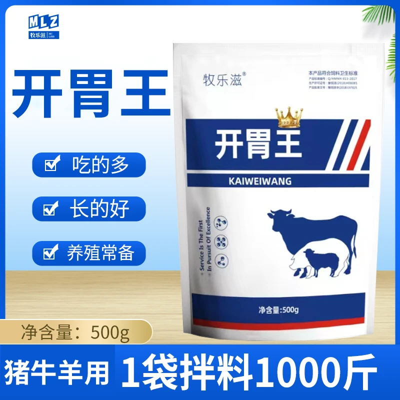 牧乐滋催肥猪牛羊通用开胃王养殖增肥促生长拌料混合型饲料添加剂