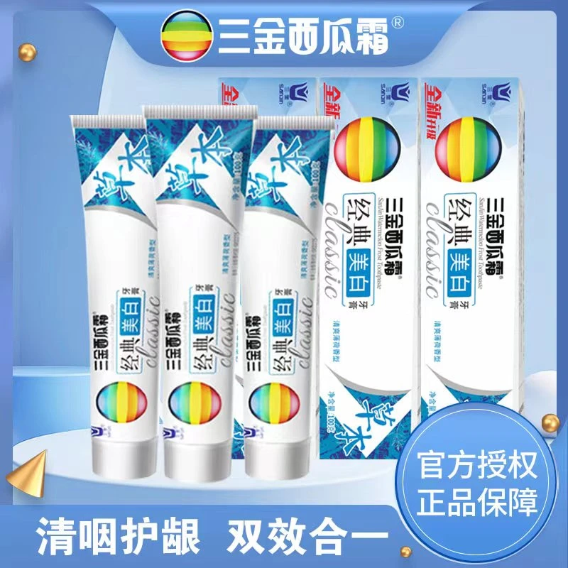 【四支装】三金西瓜霜经典美白牙膏100g健康亮白牙齿(12月9日到期)