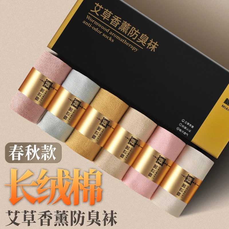 【棉武器】袜子艾草香薰防臭吸汗男士袜女士休闲时尚袜
