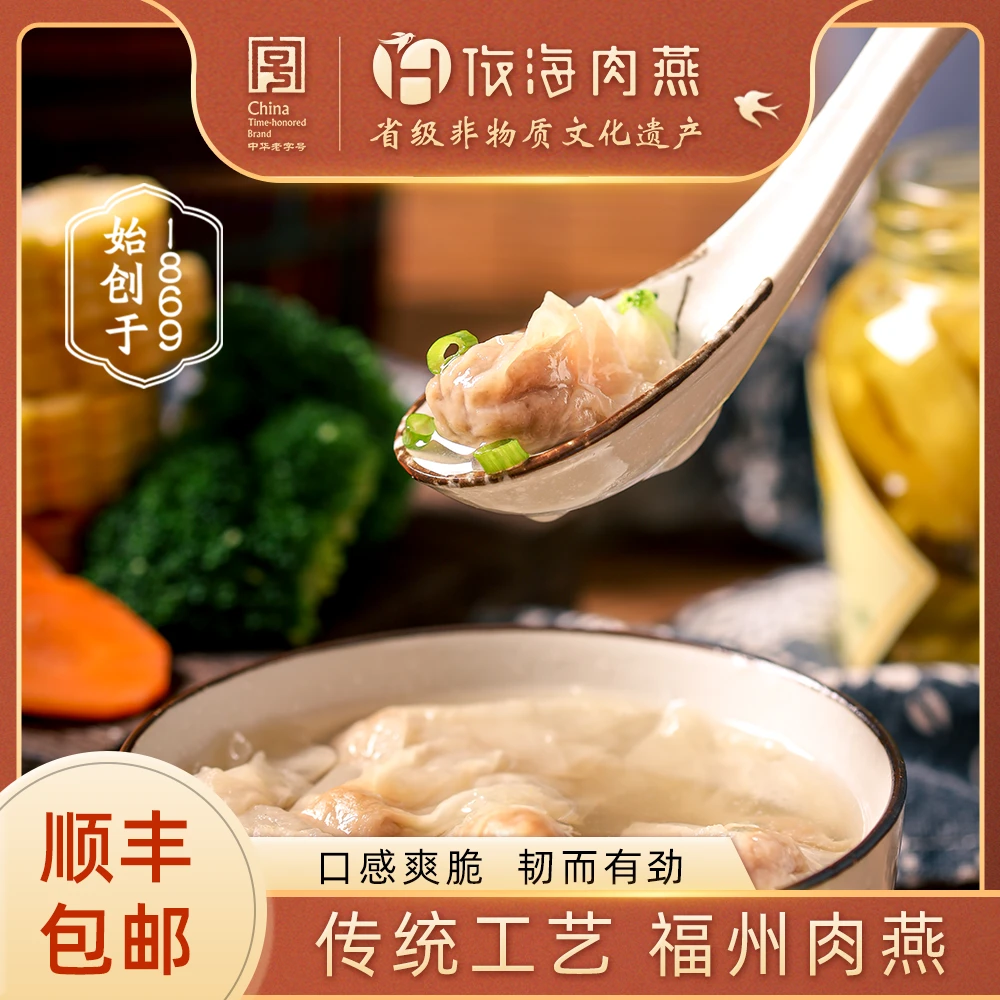 【依海肉燕】福建福州三坊七巷特产小吃手工馄饨扁食云吞太平燕