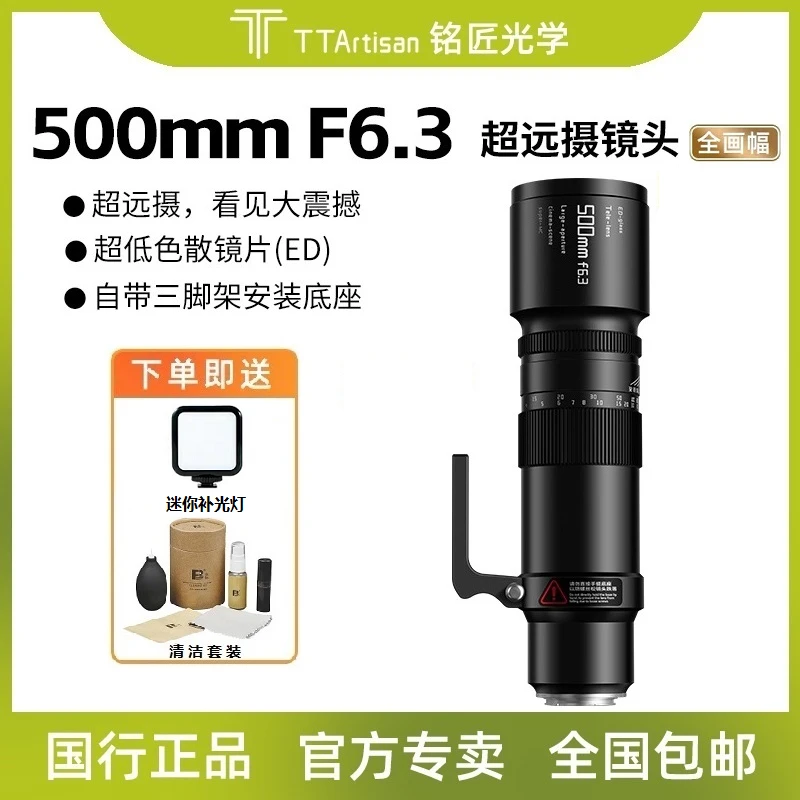 铭匠光学500mm F6.3长焦超远摄镜头适用索尼尼康佳能松下拍月亮