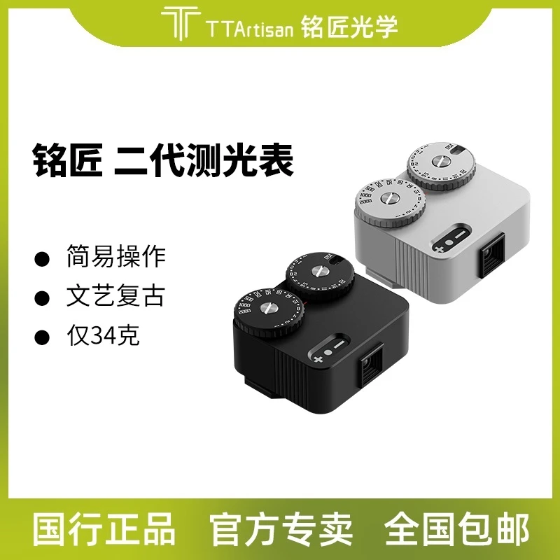 铭匠光学测光表 胶片相机测光仪二代黑银色适用福伦达徕卡