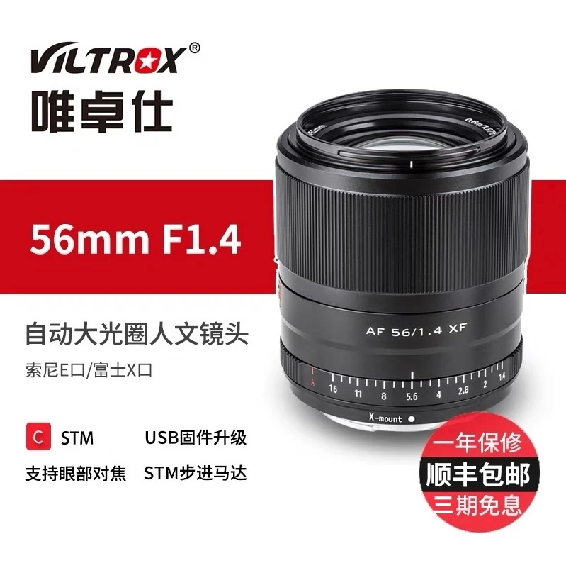 唯卓仕56mm F1.4自动对焦富士X索尼E尼康Z佳能M微单相机定焦镜头