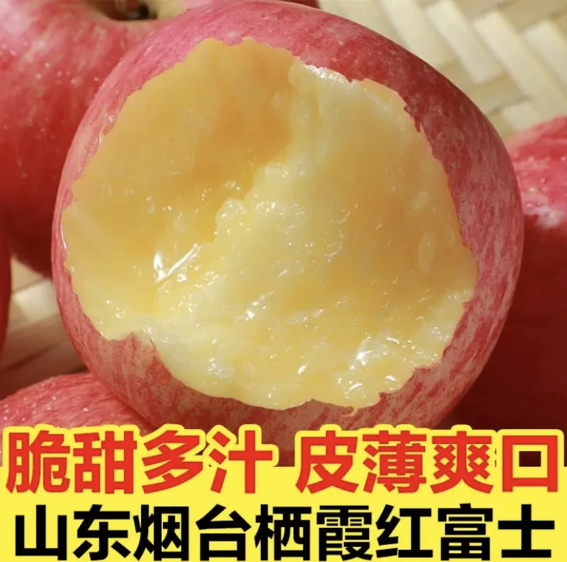 烟台红富士自家果园当季鲜果脆甜多汁（微瑕疵果）好吃不好看