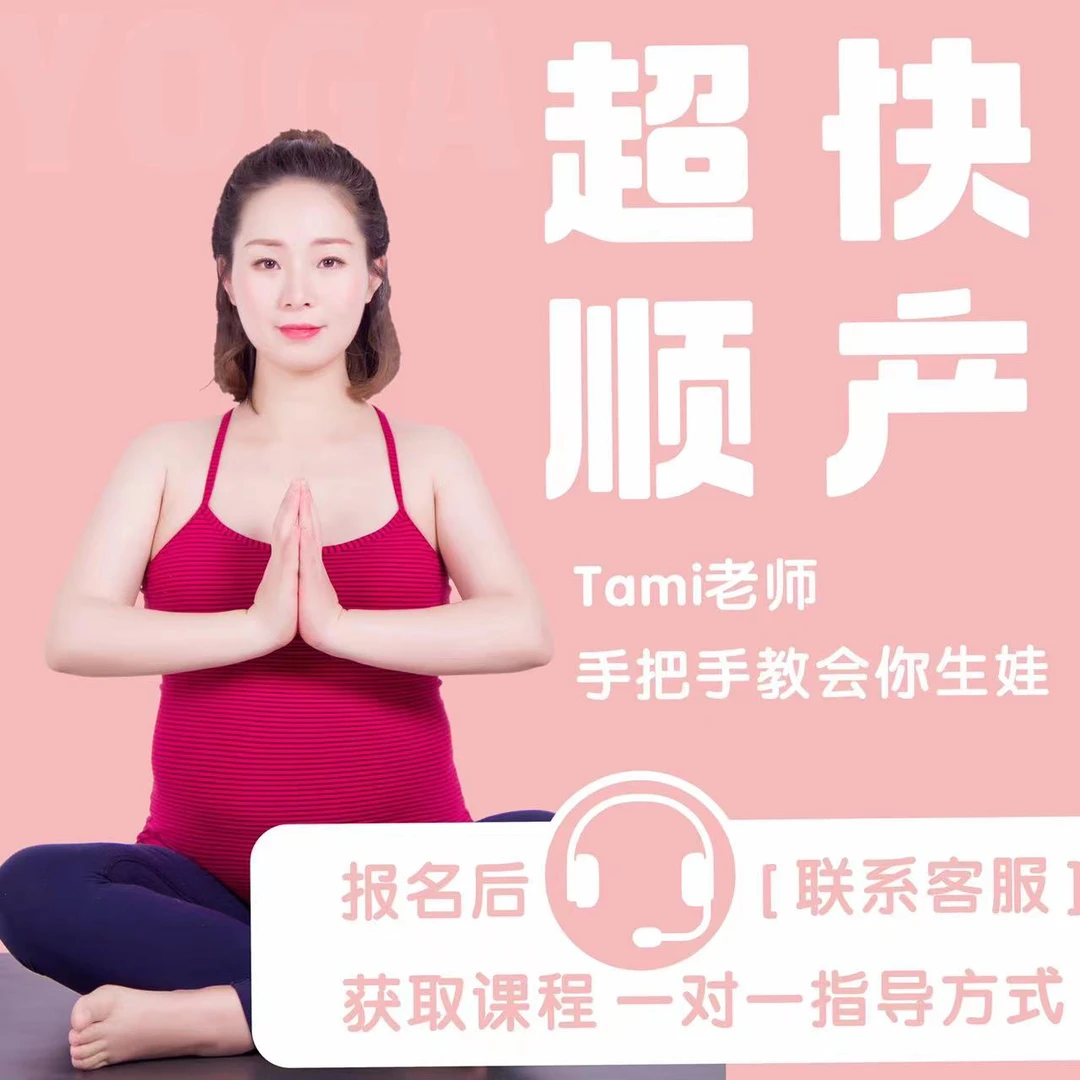 零基础孕期顺产分娩指导专业瑜伽课，精准用力、温柔分娩、避免侧切