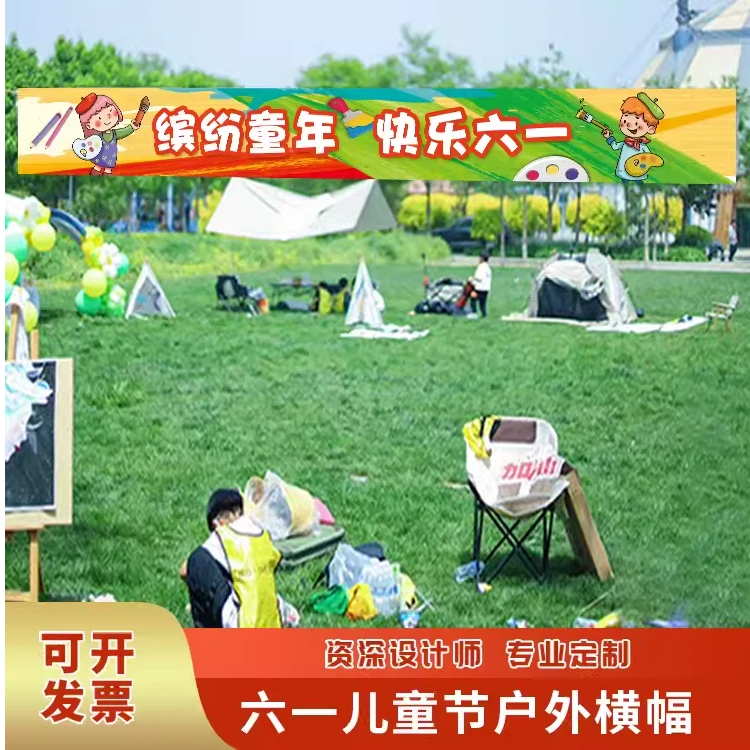 亲子游活动露营横幅儿童节幼儿园艺术