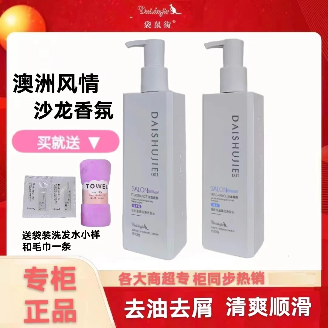 袋鼠街洗发水清爽控油柔顺蓬松持久留香深度清洁保湿洗发乳护发素