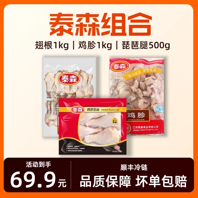 Tyson/泰森有效期最早至10/29鸡胗1kg鸡翅根1kg琵琶腿500g