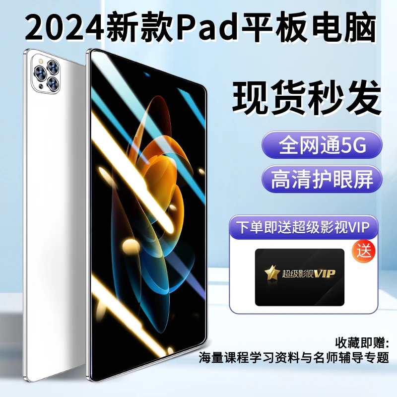 2024新款平板电脑高清电竞原装全屏游戏防摔轻薄5G双系统学习系统