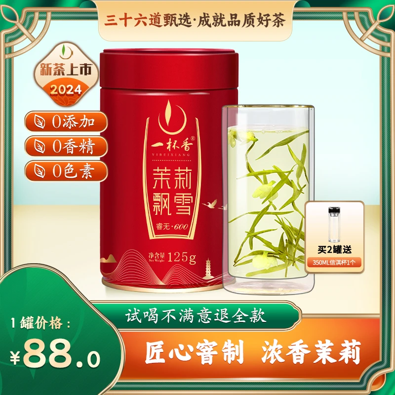 【2025春茶季】【茉莉飘雪】横县茉莉花茶 茉莉飘雪茶叶茉莉绿茶罐装