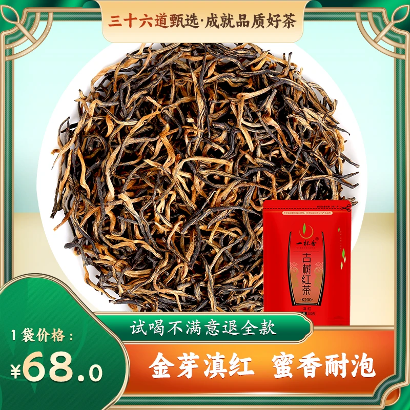 【红茶】滇红蜜香古树茶正宗云南凤庆2025春茶高山红茶茶叶正品