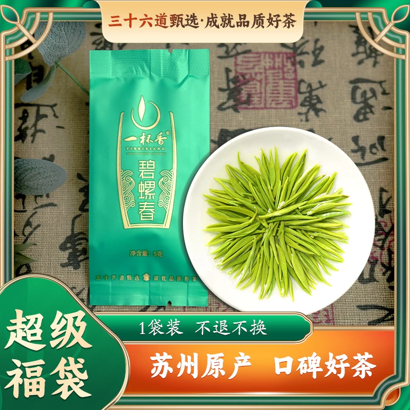 【2025春茶季】一杯香品质原产地手工碧螺春好茶5g
