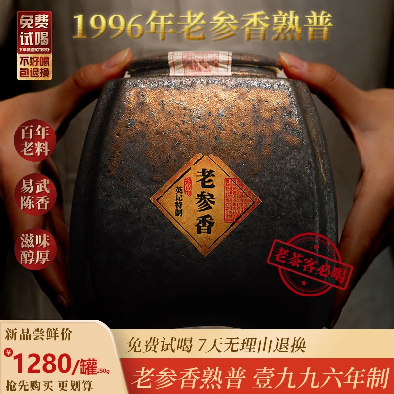 1996年正宗云南易武老参香熟普散茶第1名陈香樟香普洱熟茶茶叶