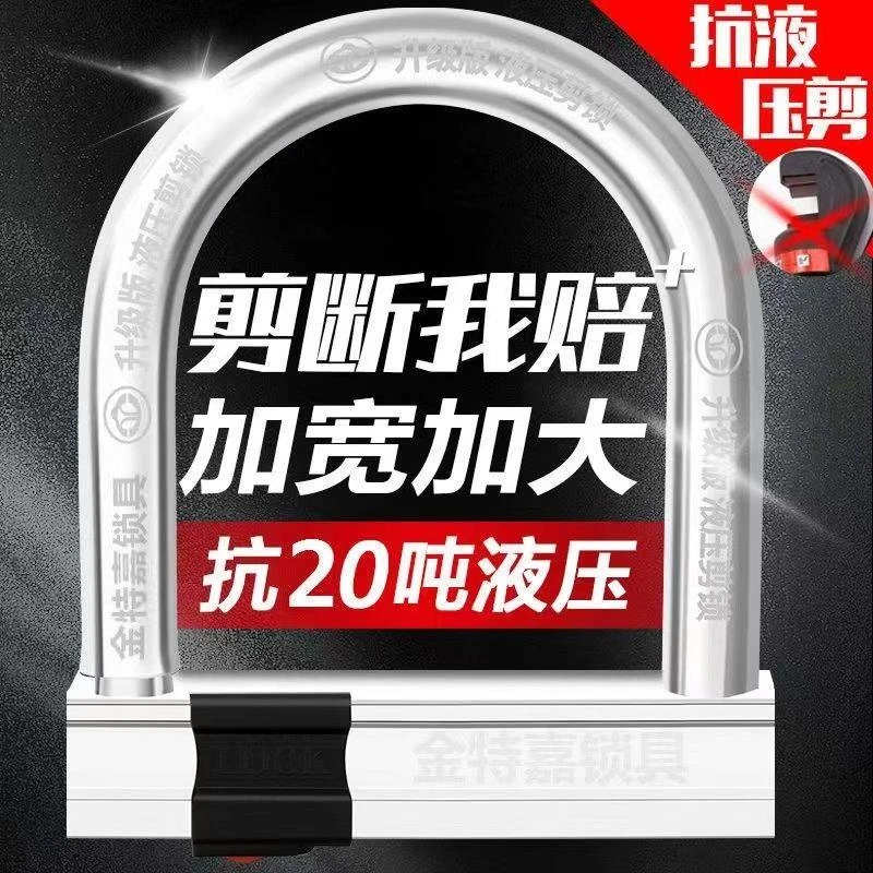 电动车锁C级电瓶车锁防盗摩托车锁U型锁三轮车锁锁自行车抗液压剪