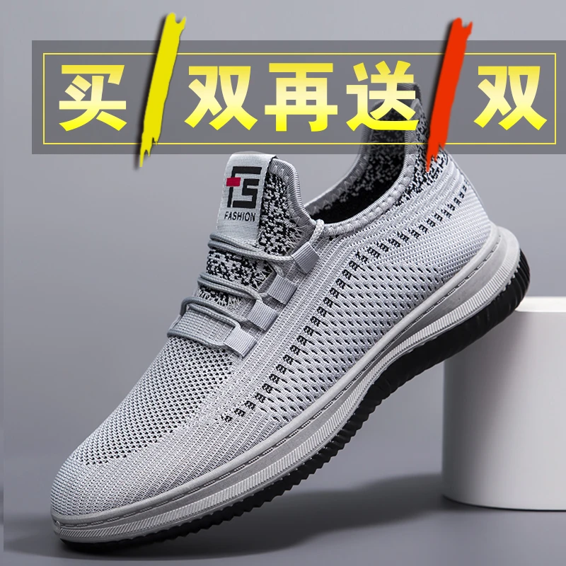 【买一送一】男士韩版运动休闲百搭透气跑步鞋软底网面飞织潮流鞋