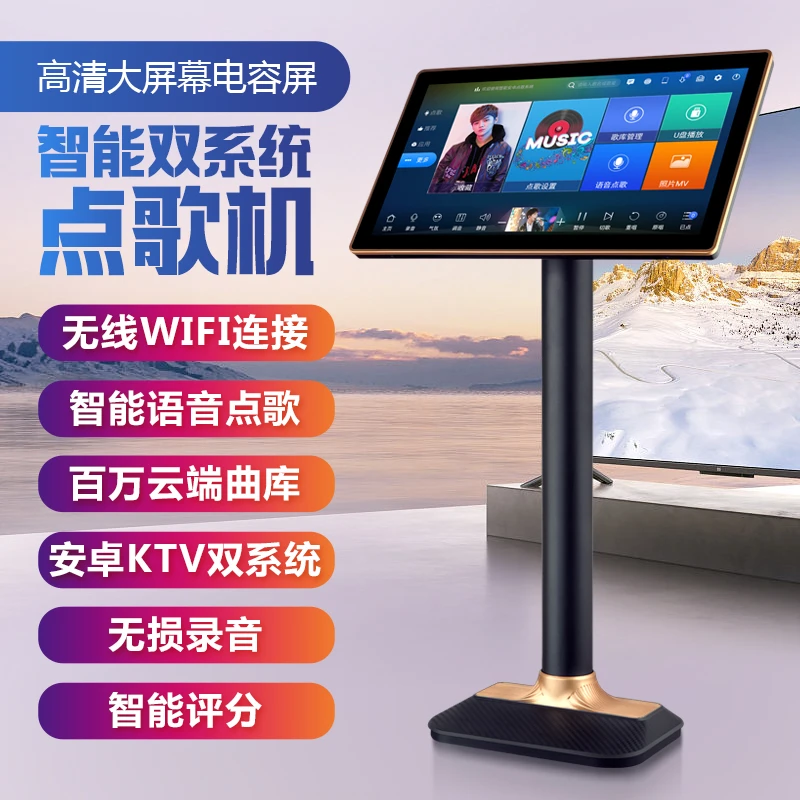 智能语音点歌机 家用ktv高清手写触摸屏一体机专业卡拉家用点唱机