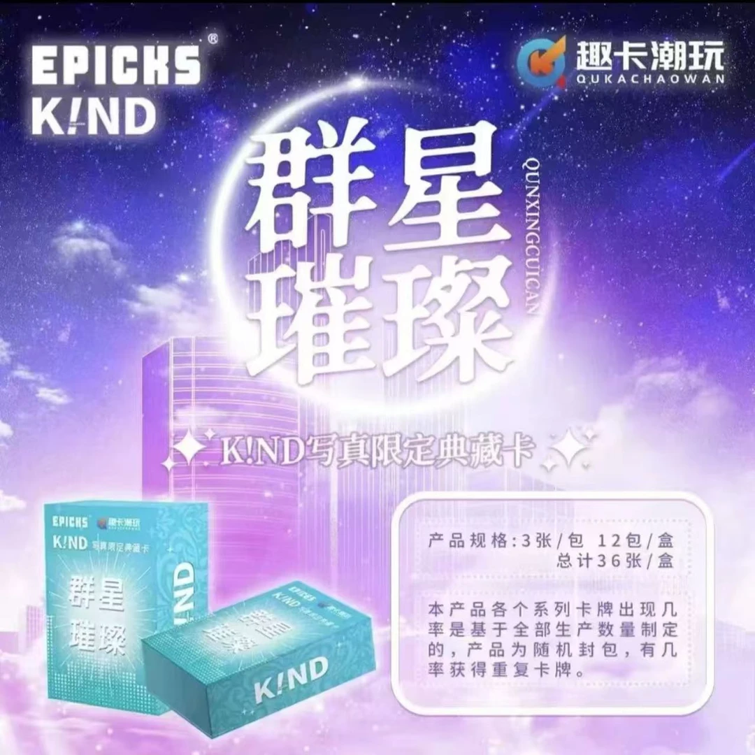 【转盘】群星璀璨K!ND写真限定典藏卡 收藏卡牌盲盒