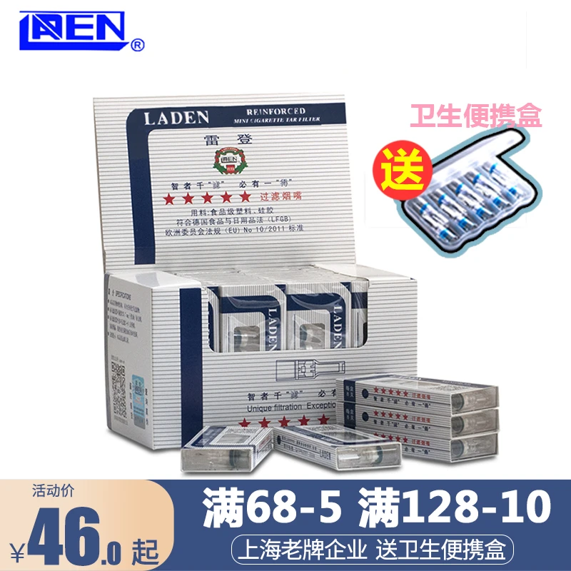 Laden/雷登烟嘴正品五星防伪过滤嘴一次性粗细抛弃型烟具大盒烟嘴