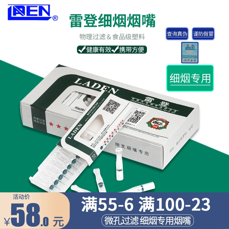 Laden/雷登细烟嘴一次性细烟专用过滤嘴5MM加长腔体抛弃型减烟具