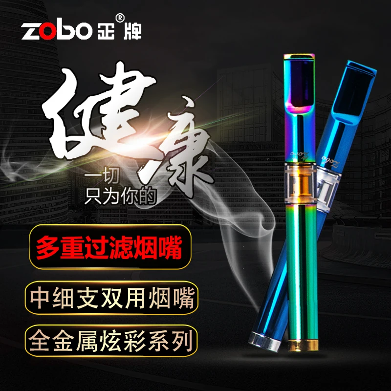 zobo正牌中细两用烟嘴可清洗循环型金属烟具男女士细烟中支过滤嘴