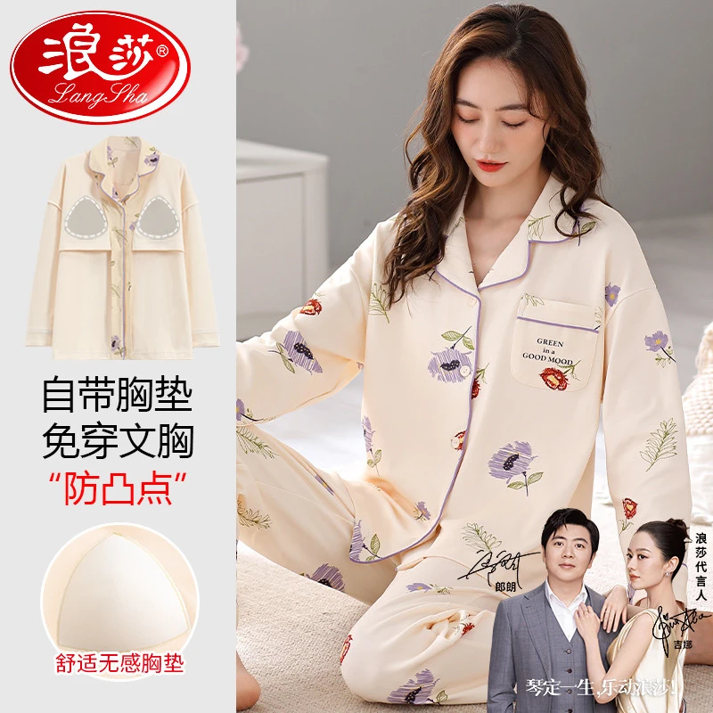 浪莎带胸垫睡衣女春秋季棉质防凸点开衫长袖可外穿家居服两件套装