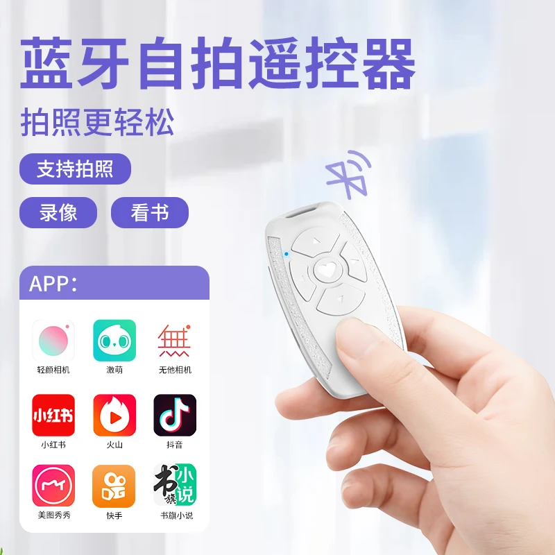 柏宣多功能抖音遥控器蓝牙拍照录像旅行自拍拍摄充电适用兼容调节