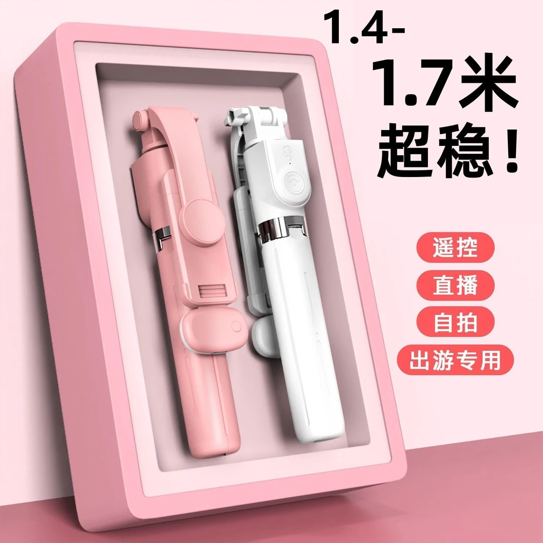 柏宣加长手持自拍杆多功能拍照神器蓝牙通用三脚架防抖1.4/1.7米