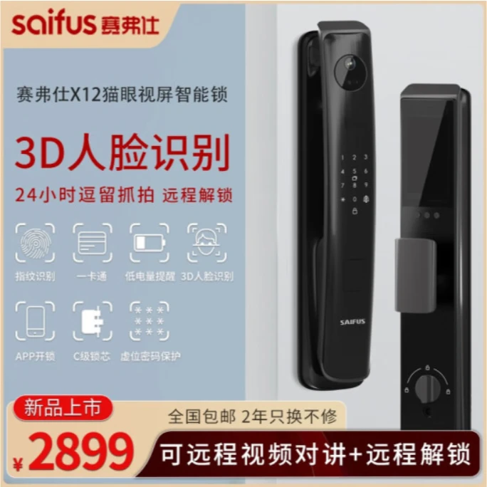 赛弗仕X12智能门锁
