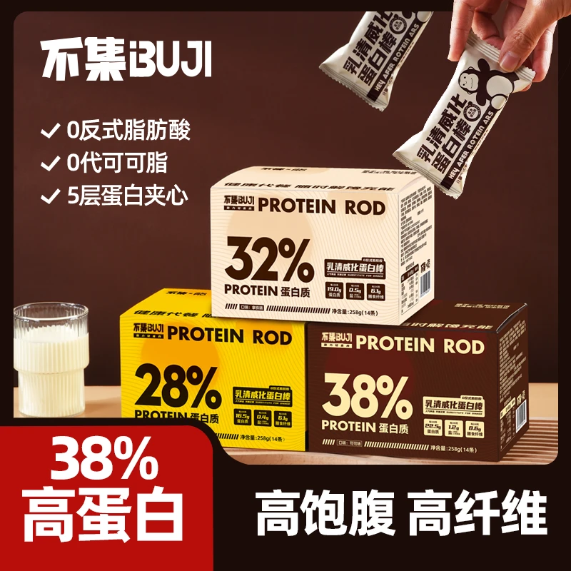【高蛋白 高饱腹】不集乳清蛋白棒 威化饼干 健身代餐饱腹 258g/盒