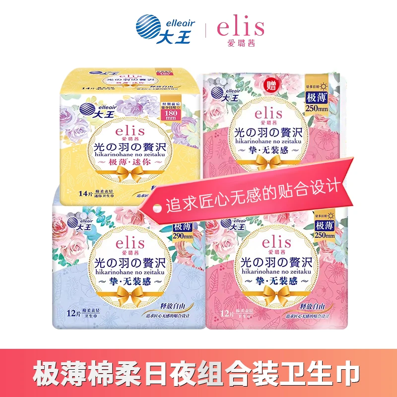 大王爱璐茜卫生巾日夜组合柔软透气夜用日用姨妈巾棉柔套组