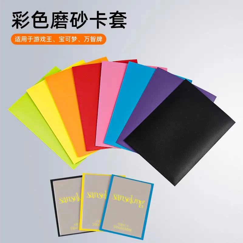 口袋妖怪卡套PTCG牌套DTCG火影英雄对决SK卡膜纯彩色卡牌套sk膜