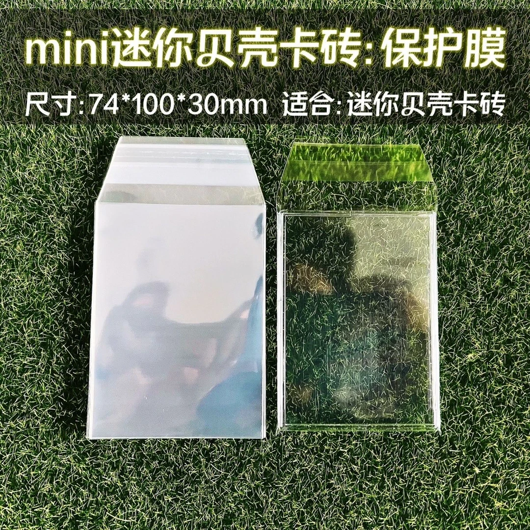 口袋浪漫:74*100mm卡膜评分评级卡膜卡夹mini迷你贝壳保护套