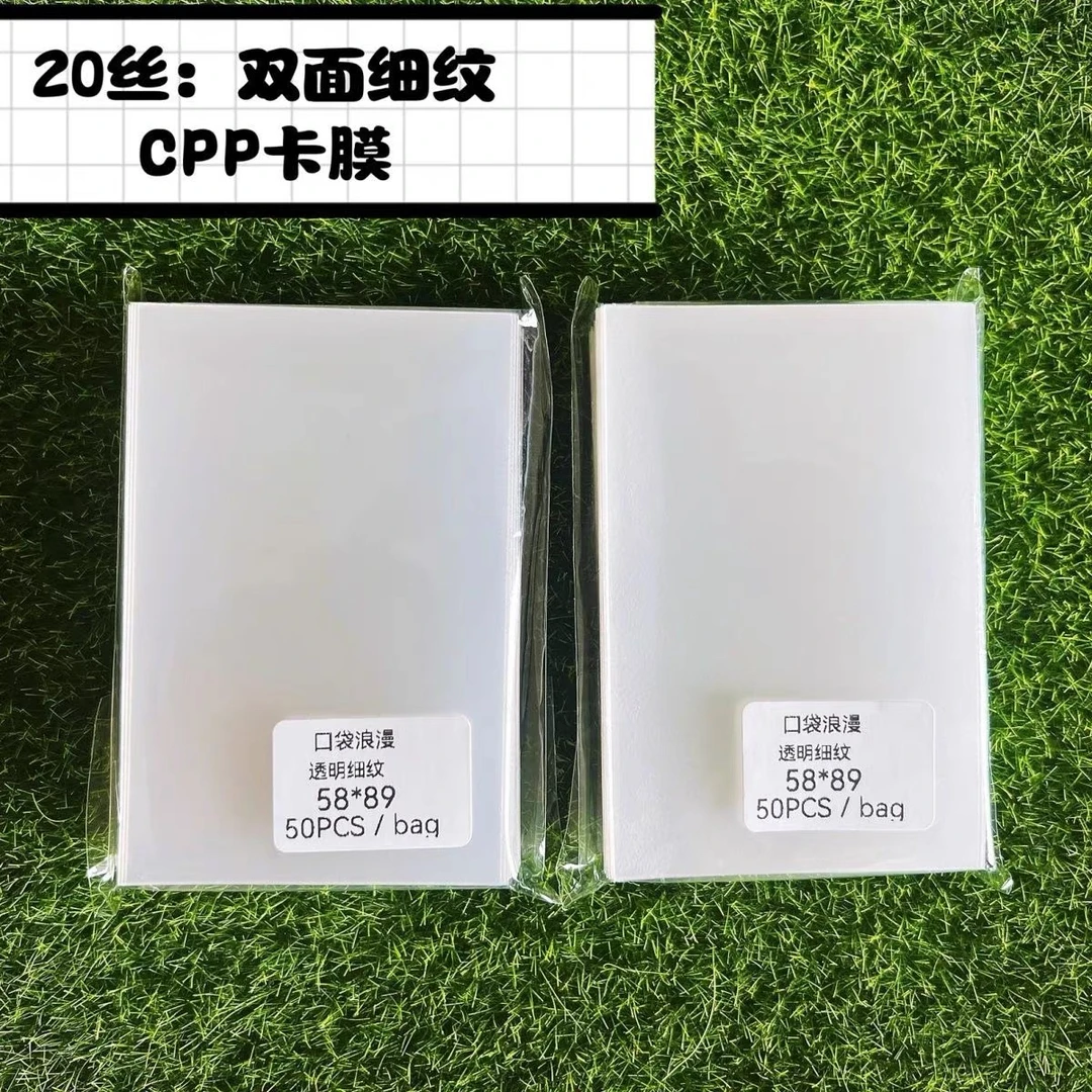 口袋浪漫 细纹磨砂卡膜专辑小卡保护袋韩专卡膜爱豆追星小卡