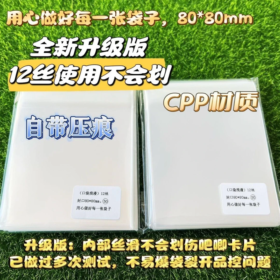 使用不会划吧唧谷子自封袋 自粘袋加厚12丝 圆型卡保护袋 80*80