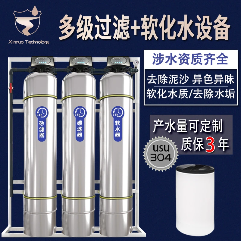 软化水处理设备商用净水器地下井水锅炉祛水垢泥沙大型工业软水器