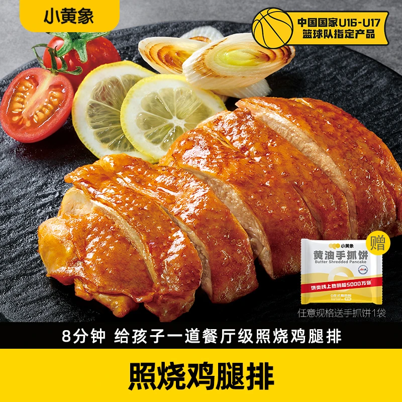 【老爸专属】小黄象照烧鸡腿排 120g/袋