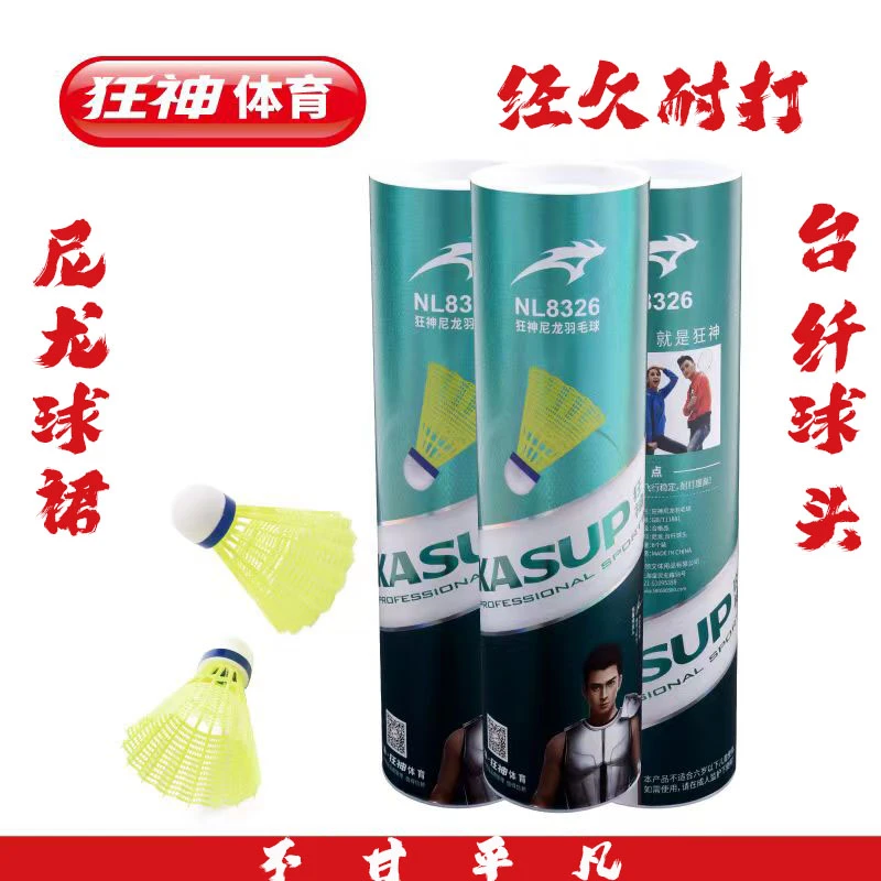 狂神战甲尼龙儿童羽毛球耐打正品比赛室外羽毛球尼龙材质台纤球头