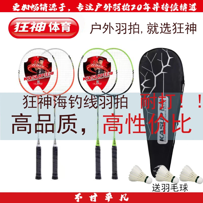【正品】狂神海钓线羽毛球拍双拍战甲羽毛球拍学生男女训练初学专用