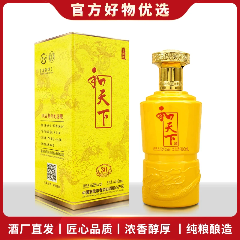 蕴泉坊【主播补贴】礼盒装 和天下-龙年纪念版 浓香型白酒52度400ml
