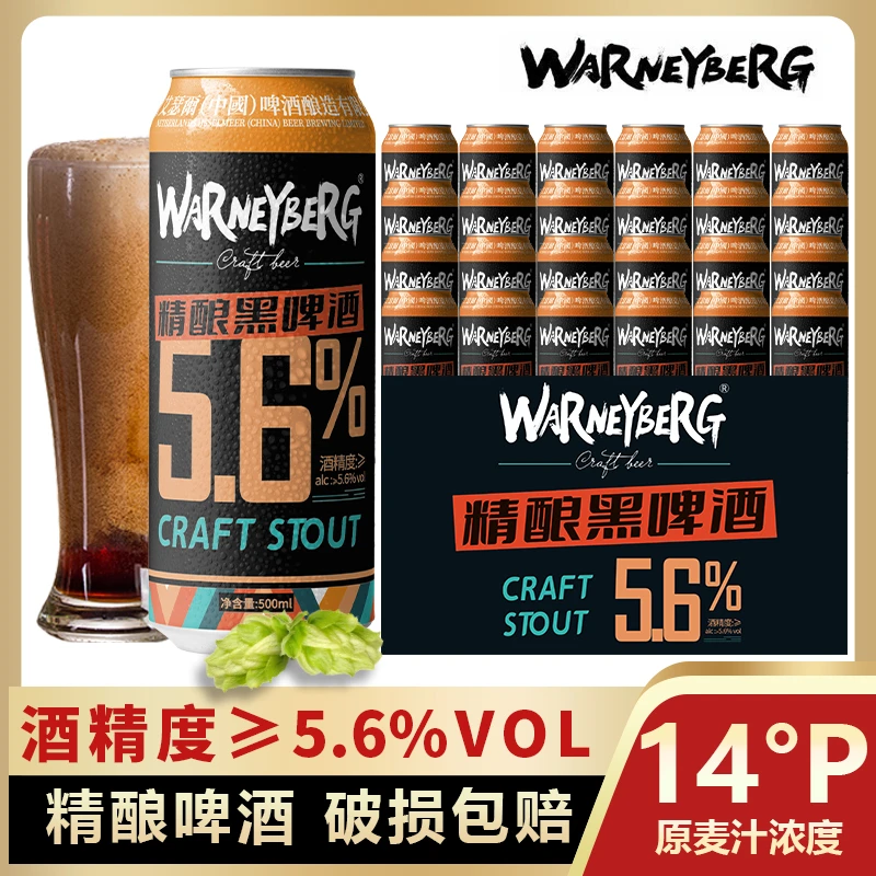 3箱黑啤沃尼伯格14度全麦黑啤酒500ml整箱德国工艺进口原料精酿