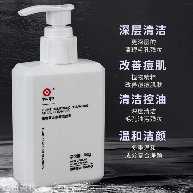 新款仁和洗面奶严选匠心植物氨基酸洁面乳深层清洁毛孔控油男女士