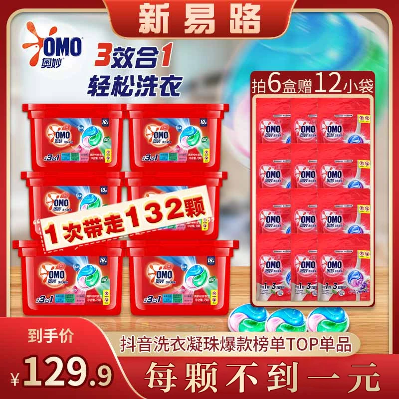 OMO/奥妙三合一桉树洗衣凝珠酵素浓缩 留香洁净柔顺除菌除螨 家庭